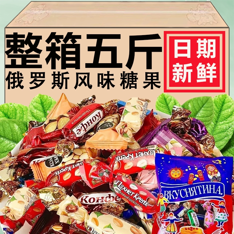 俄罗斯风味糖果混合巧克力花生紫皮牛轧糖喜糖过年年货零食大礼包