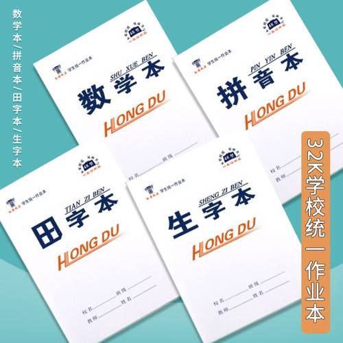 32k小学生牛皮双面作业本