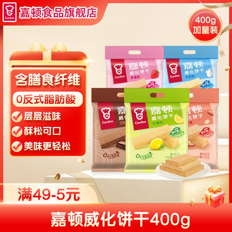 威化饼干400g巧克力柠檬味办公室下午茶休闲零食网红小吃