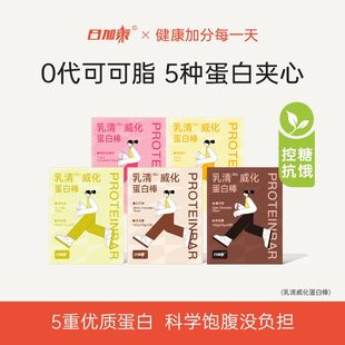 日加泰乳清蛋白棒威化饼干能量早餐减低0无糖精脂肪卡饱腹零食品