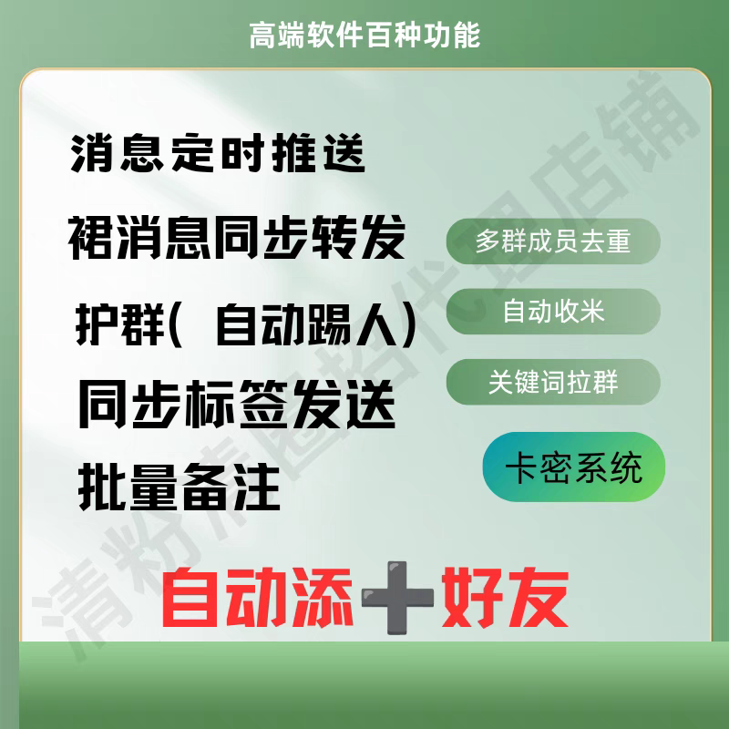 Pc电脑版同步群消息关键词自动回复添加好友标签护群统计消息推送