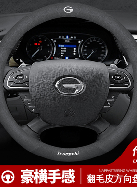 广汽传祺方向盘套 GS4GS5GS6 GA8GA6GA4 GS7GS8 3 M6M8翻毛皮把套
