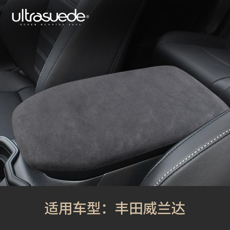 适用2021款丰田RAV4荣放扶手箱盖威兰达全包翻毛皮麂绒储物盒盖套