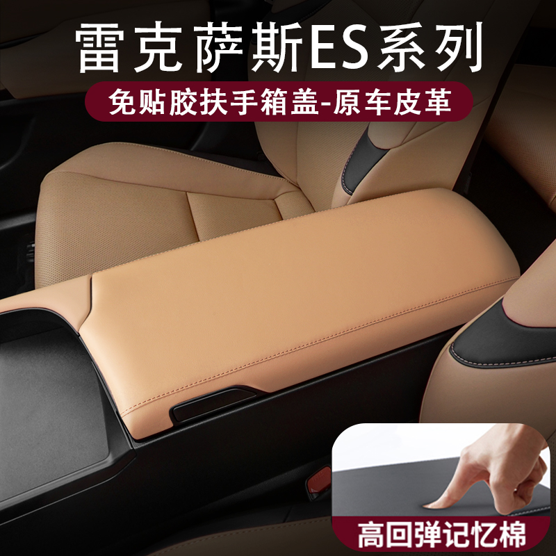 雷克萨斯ES200300h扶手箱保护套