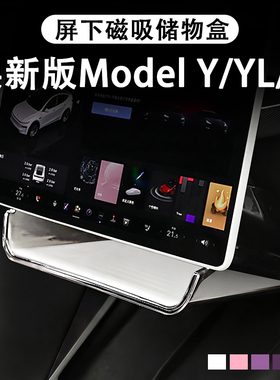 特斯拉焕新ModelYL3中控屏幕下磁吸储物盒ETC支架托盘纸巾盒收纳