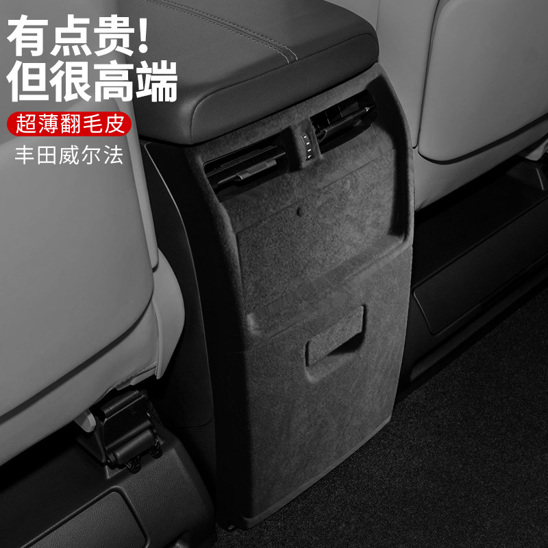 适用于雷克萨斯LM 后排防踢面板翻毛皮内饰改装丰田埃尔法/威尔法