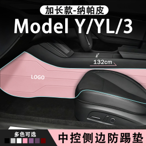 特斯拉ModelYL3加长中控侧防踢垫