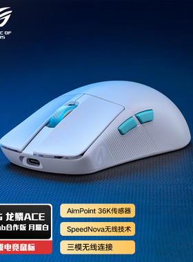 ROG龙鳞 2 ACE/Mini/AimLab合作版/Extreme 无线三模游戏电竞鼠标