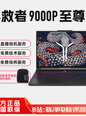联想拯救者Y9000P2025至尊版5070Ti/5080/5090游戏本笔记本电脑