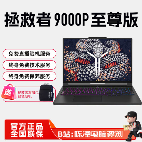 联想拯救者Y9000P至尊版游戏本