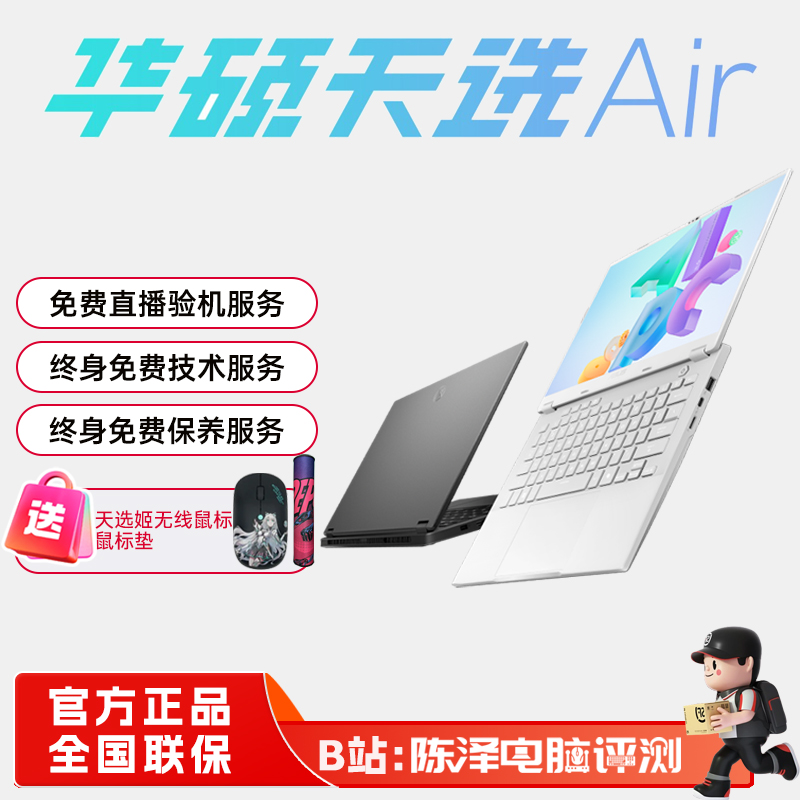 华硕天选Air2025全能轻薄游戏本