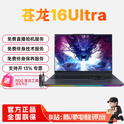 机械革命苍龙16Ultra旗舰游戏本