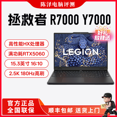 联想拯救者Y70005060游戏笔记本