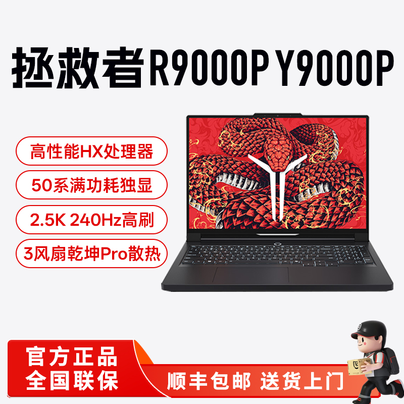 联想拯救者R9000P冰魄白Y9000P 2025至尊版 电竞游戏本笔记本电脑