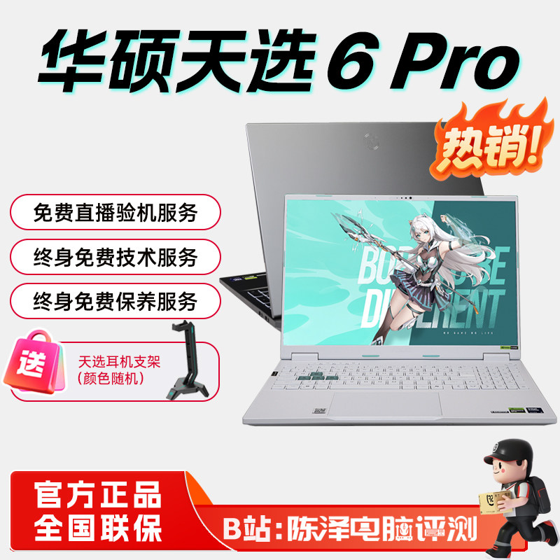 华硕天选6Pro锐龙版酷睿版5060/5070游戏本高配置电竞笔记本电脑