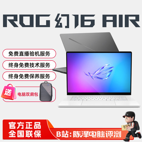 ROG幻16Air2026轻薄全能游戏本