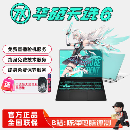 华硕天选6 2025新款锐龙7 5060独显电竞游戏本笔记本电脑