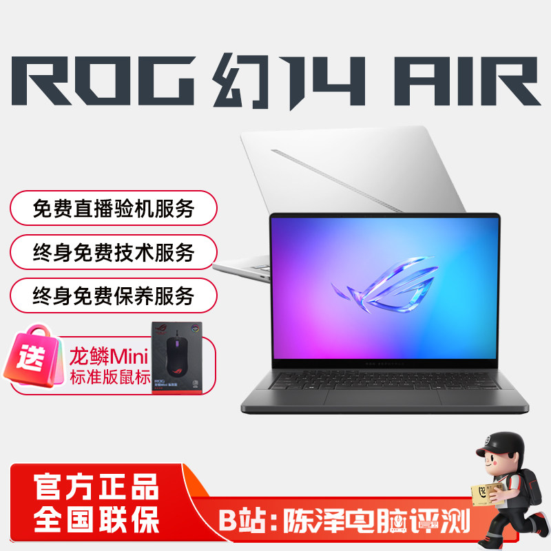 ROG幻14Air2025设计师轻薄游戏本