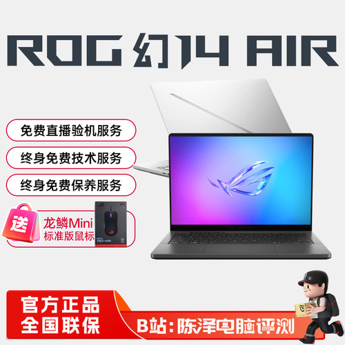 ROG幻14Air2026设计师轻薄游戏本