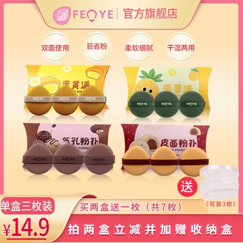 粉扑菠萝派气垫不吃湿两用三枚