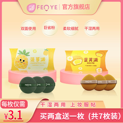 粉叶广东粉扑干湿两用双面可用