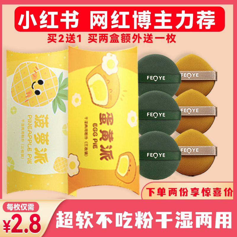 蛋黄派菠萝派粉扑不吃粉妖巨省粉干湿U两用制双面可用美妆蛋定妆