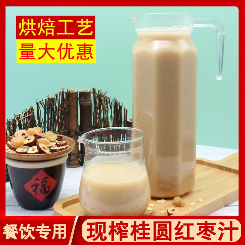 鲜榨桂圆红枣汁酒店餐饮专用热饮原材料半成品ml红枣现榨五谷饮品