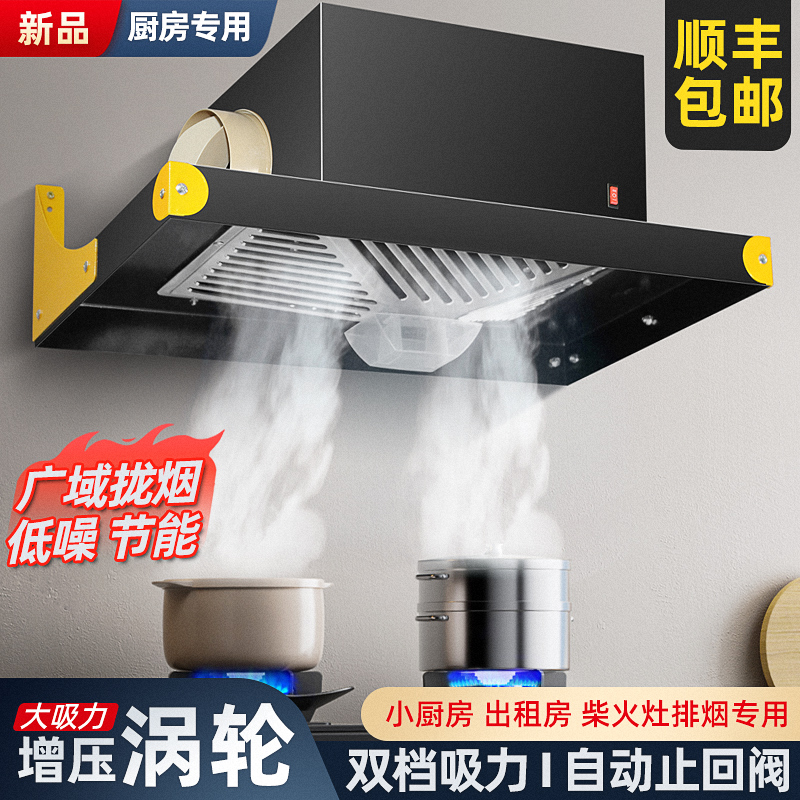 出租房简易抽油烟机强力抽风机换气扇厨房拢烟式家用大吸力排气扇