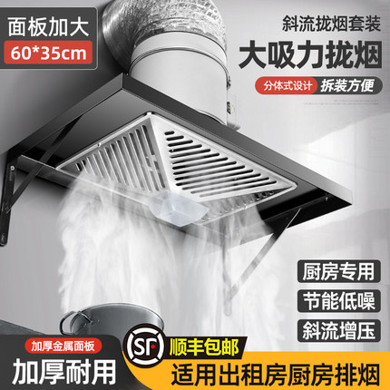 拢烟式抽油烟排气扇斜流大吸力强力厨房家用出租房聚烟罩换气扇