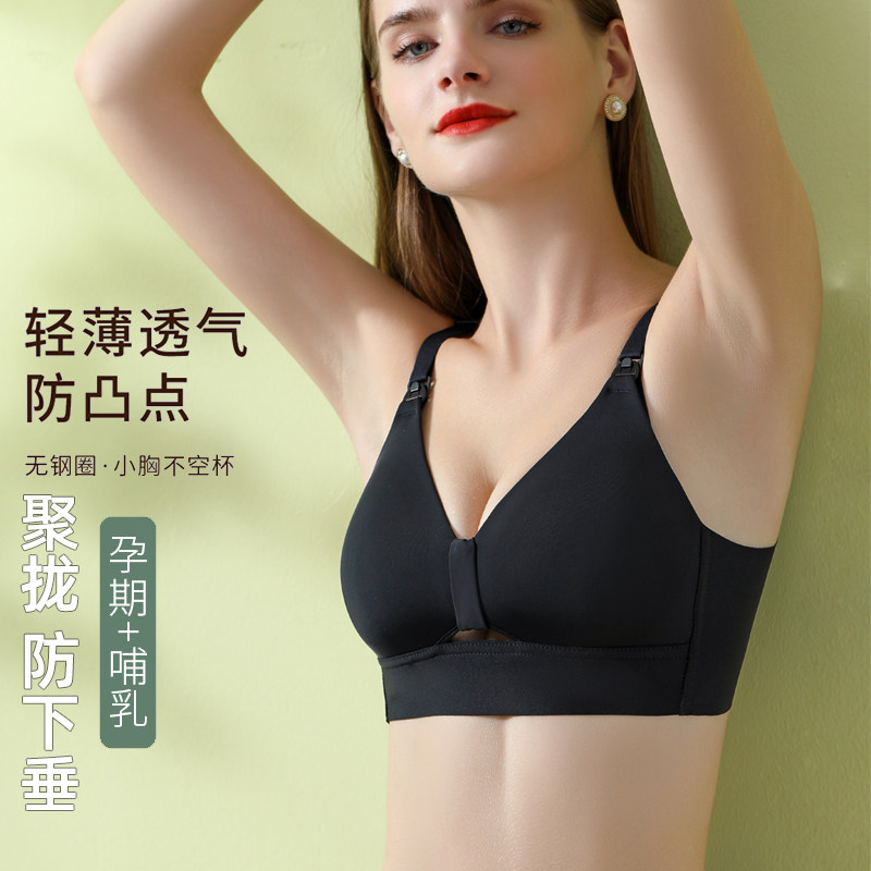 哺乳内衣夏季薄款防下垂聚拢孕妇文胸怀孕期产后专用舒适喂奶胸罩