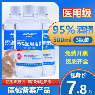 安捷高科医用95度酒精消毒液火疗拔罐95%乙醇火锅燃料酒精灯500ml