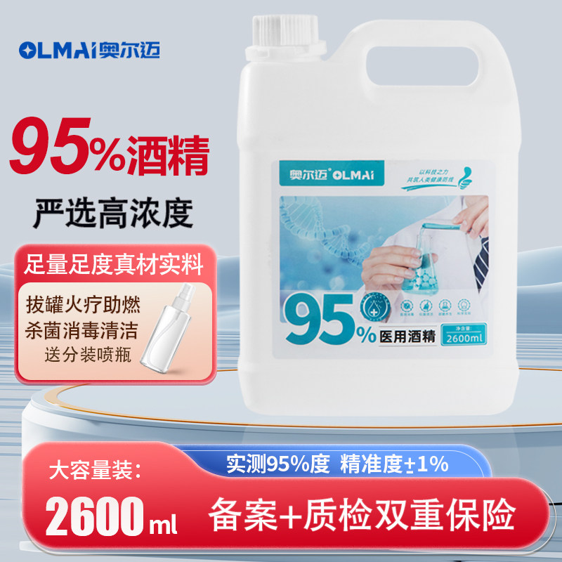 医用酒精95度拔火罐专用点火燃料图片