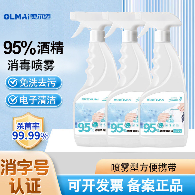 医用95度酒精杀菌消毒喷雾按压瓶500ml家用电子仪器去污清洁美甲