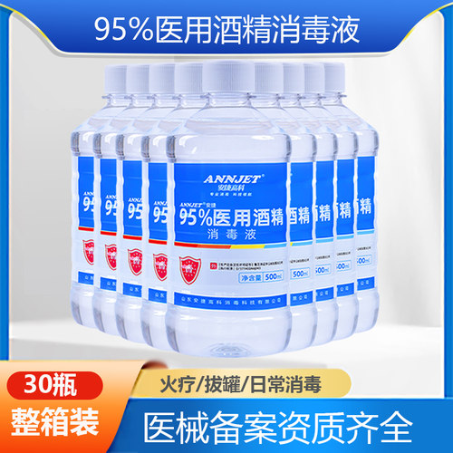 95度医用酒精拔火罐专用医院同款