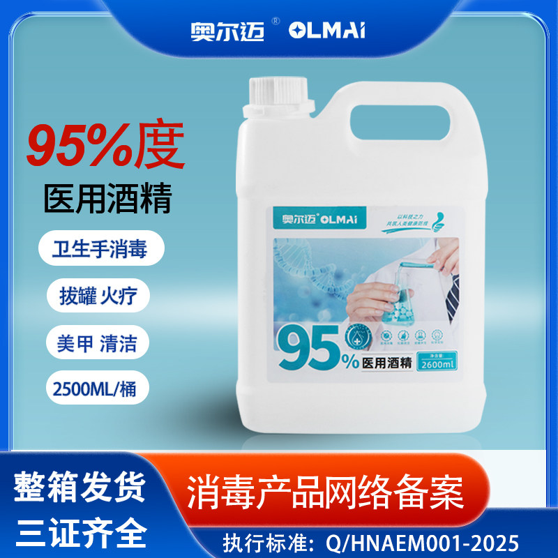 真95医用酒精纯酿造食品级图片