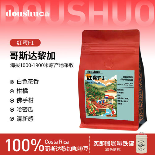 哥斯达黎加红蜜F1浅度烘焙咖啡豆