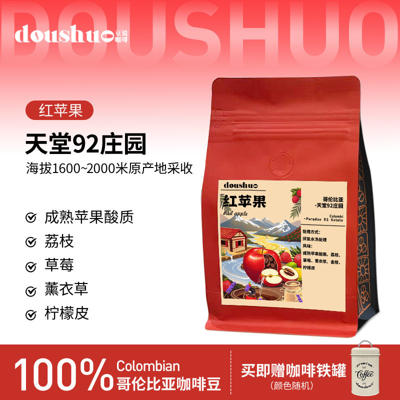 豆说哥伦比亚红苹果黑咖啡豆