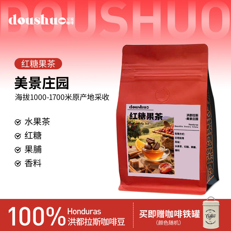 豆说红糖果茶浅度烘焙咖啡豆