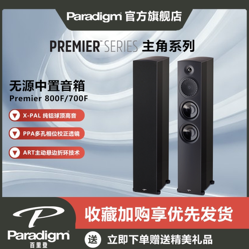 Paradigm百里登落地式HIFI音箱