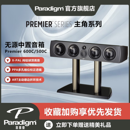 Paradigm百里登中置音箱HIFI