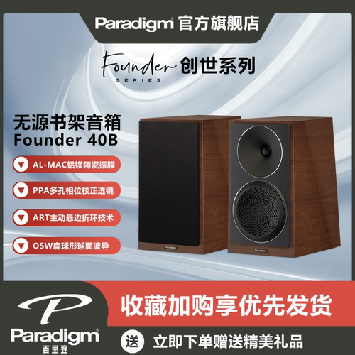 Paradigm百里登书架式音箱HIFI