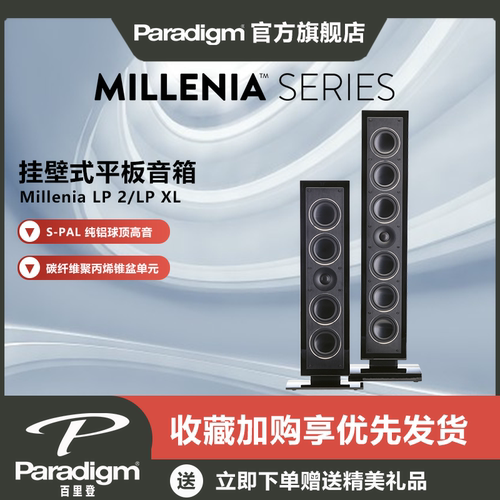 Paradigm百里登音响音箱