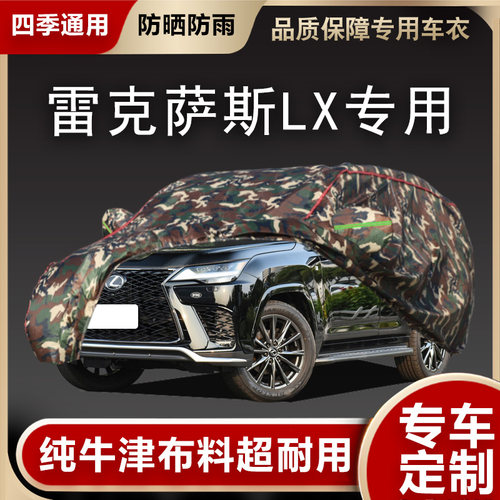 雷克萨斯LX车衣车罩专用遮阳隔热