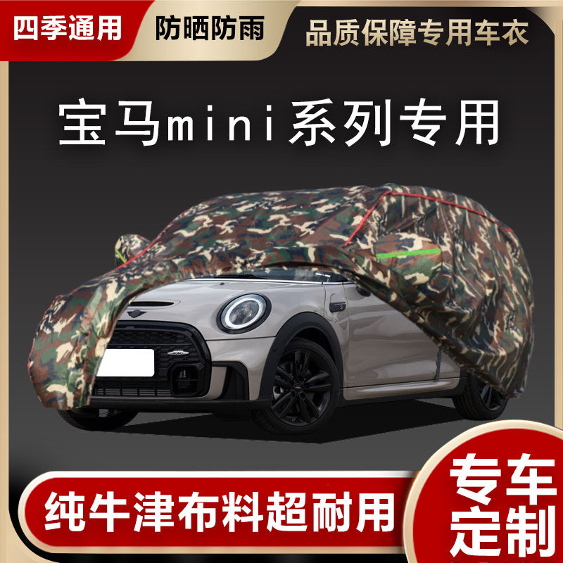 宝马mini系列车衣车套专用