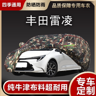 适用于广汽丰田雷凌车衣车罩运动版 专用防晒隔热防雨加厚遮阳罩23