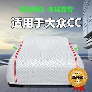 适用于大众CC车衣车罩330TSI炫目夺目耀目版 380防晒雨隔热遮阳罩