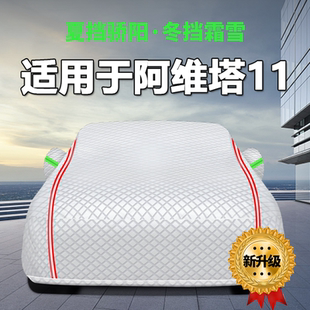 适用于2025款阿维塔11车衣车罩防晒防雨遮阳罩鸿蒙版车套外罩全罩