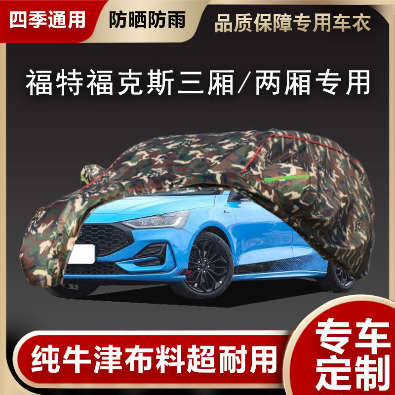 适用于款福特福克斯三厢车衣车罩防晒雨隔热加厚汽车套遮阳两厢19