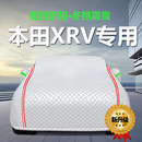 专用于东风本田XRV车衣车罩防晒防雨尘遮阳盖布隔热厚汽车套全罩
