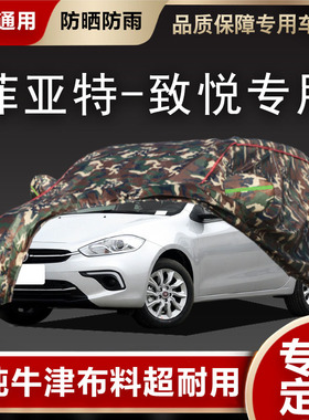 菲亚特车衣Ottimo致悦两厢专用隔热车罩加厚牛津布汽车套防晒防雨